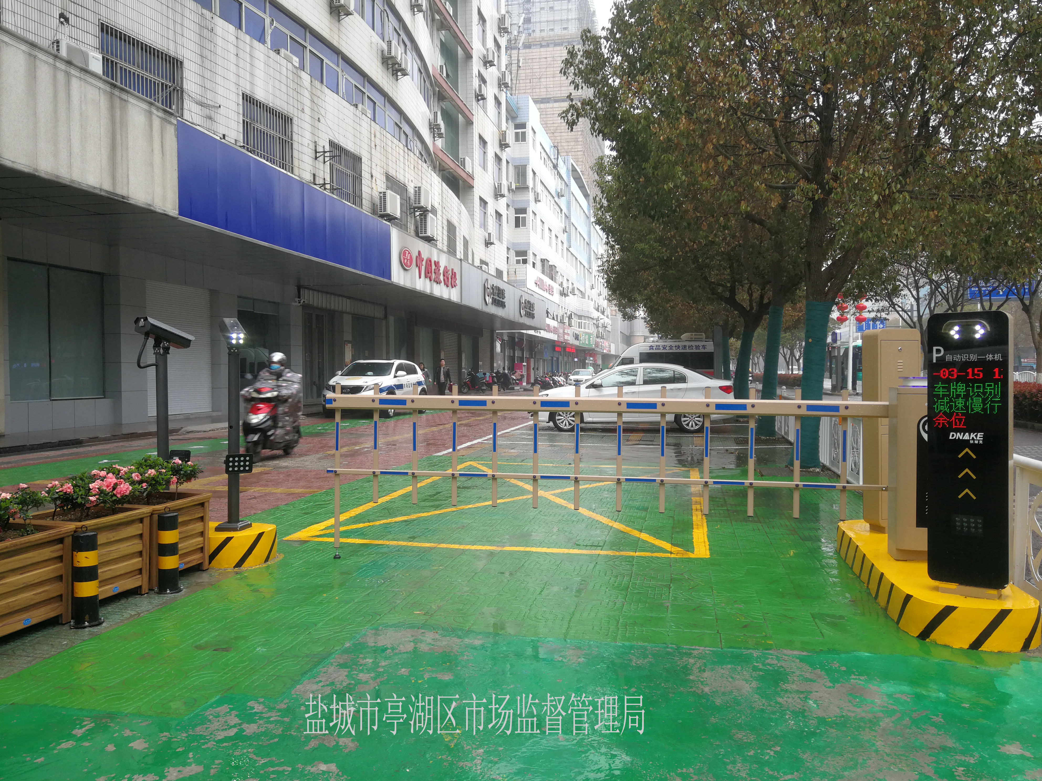 鹽城市亭湖區市場監督管理局